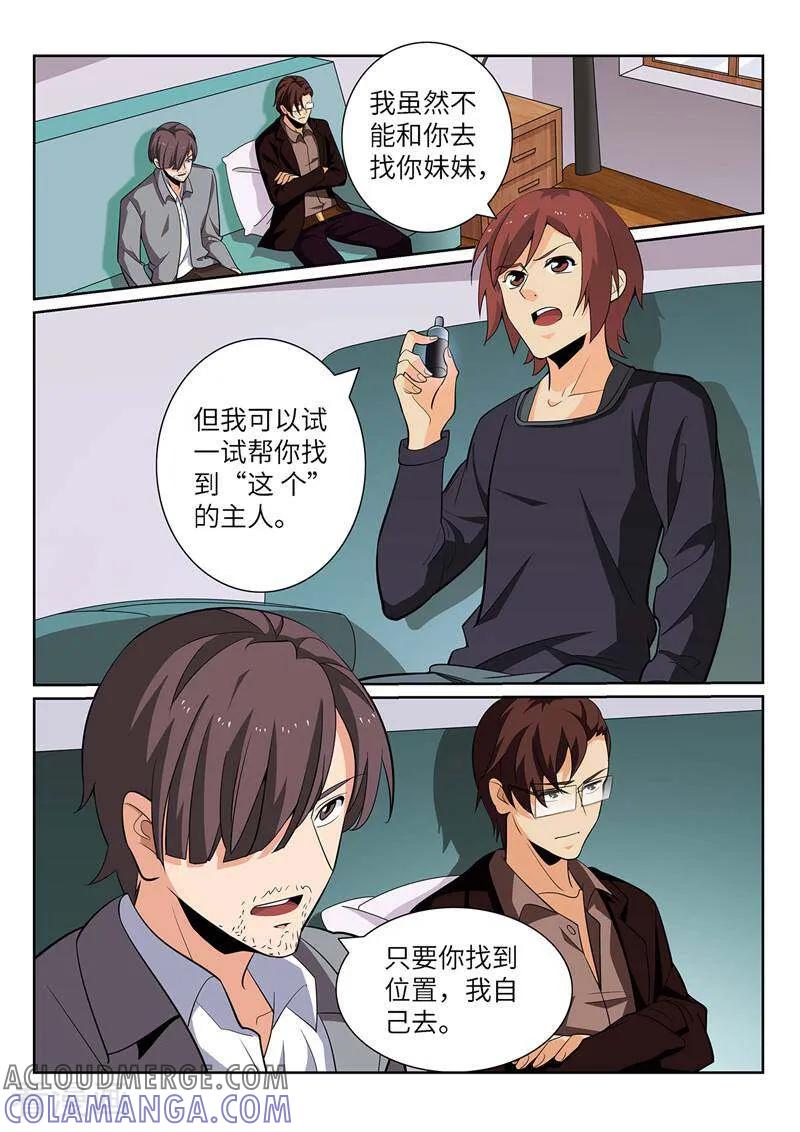 《灵魂的路标》第199话 第2页