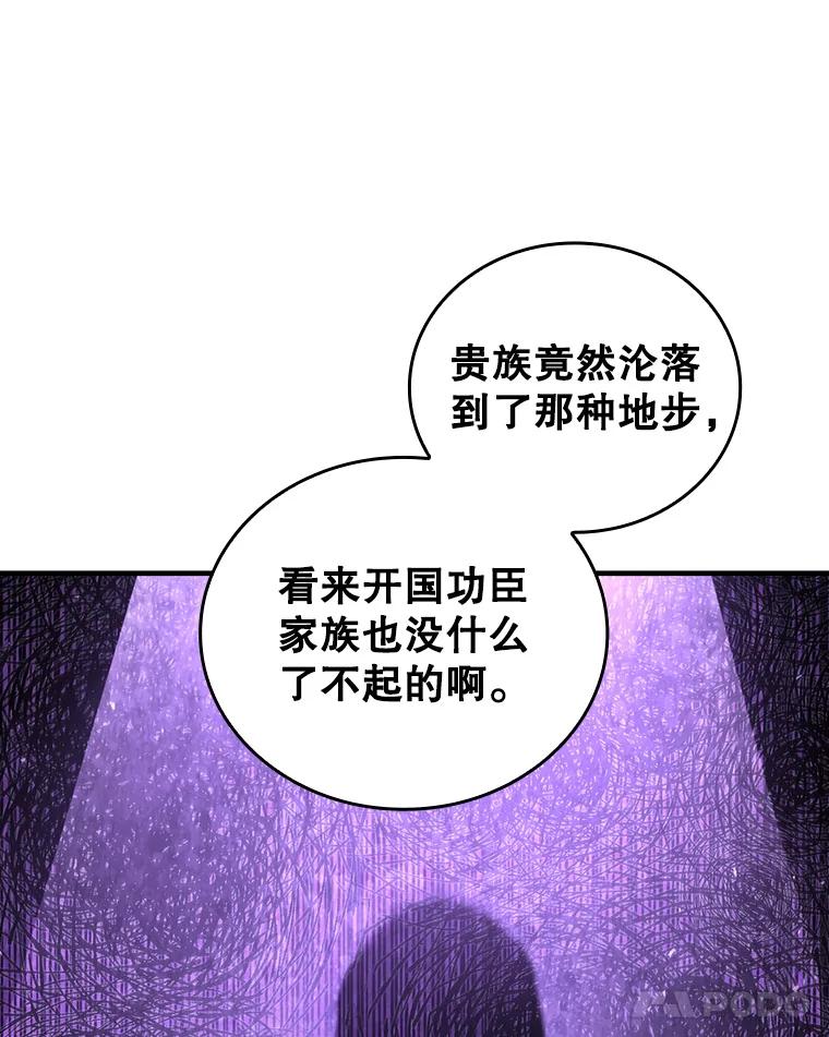 《噬龙魔法师》1.回到过去 第19页