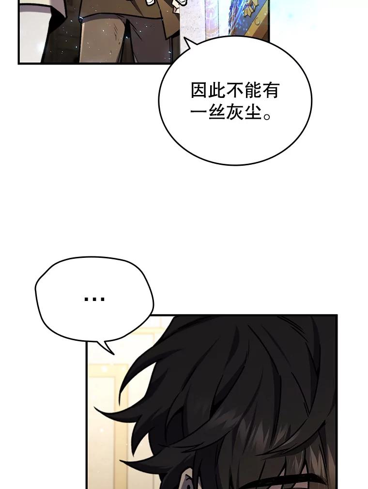 《噬龙魔法师》1.回到过去 第83页