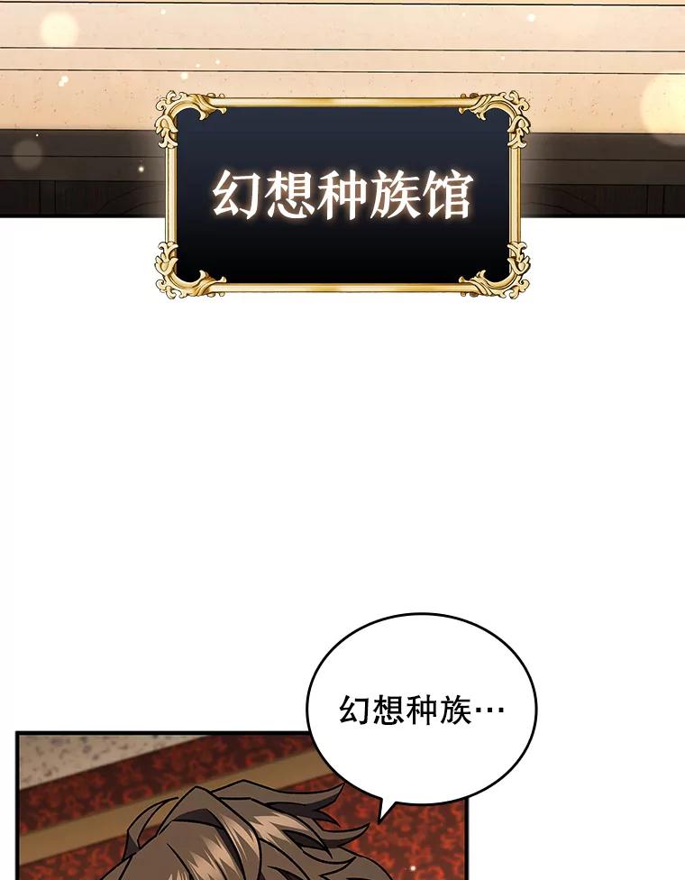《噬龙魔法师》1.回到过去 第94页