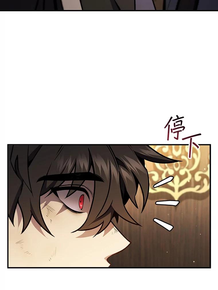 《噬龙魔法师》1.回到过去 第90页