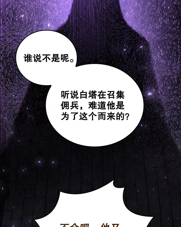 《噬龙魔法师》1.回到过去 第20页