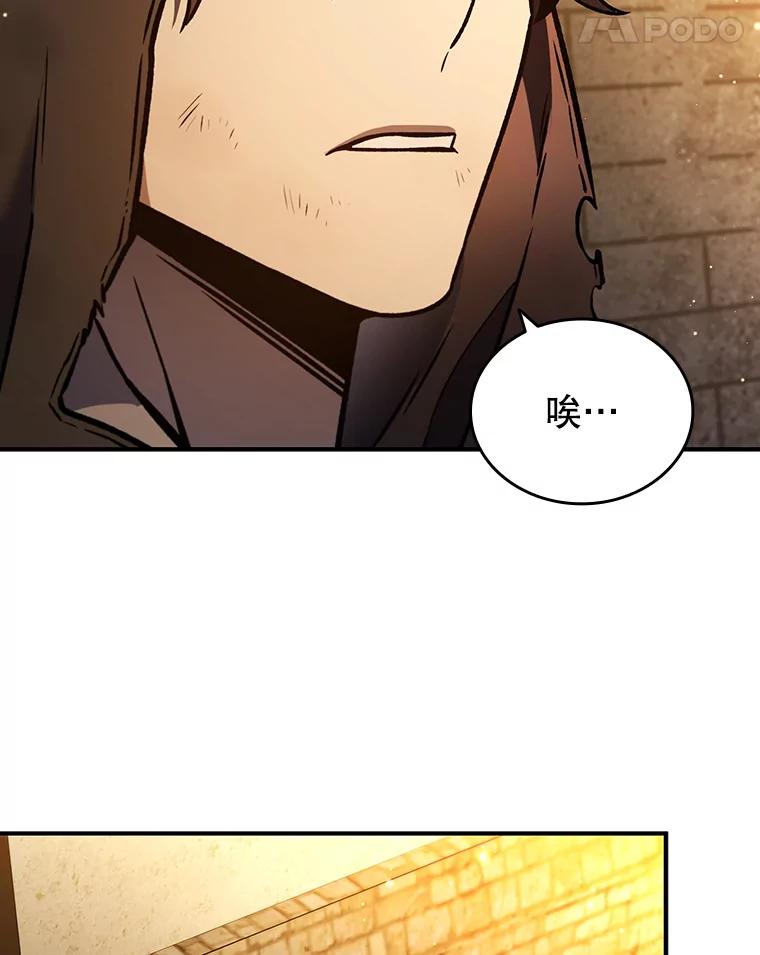 《噬龙魔法师》1.回到过去 第72页
