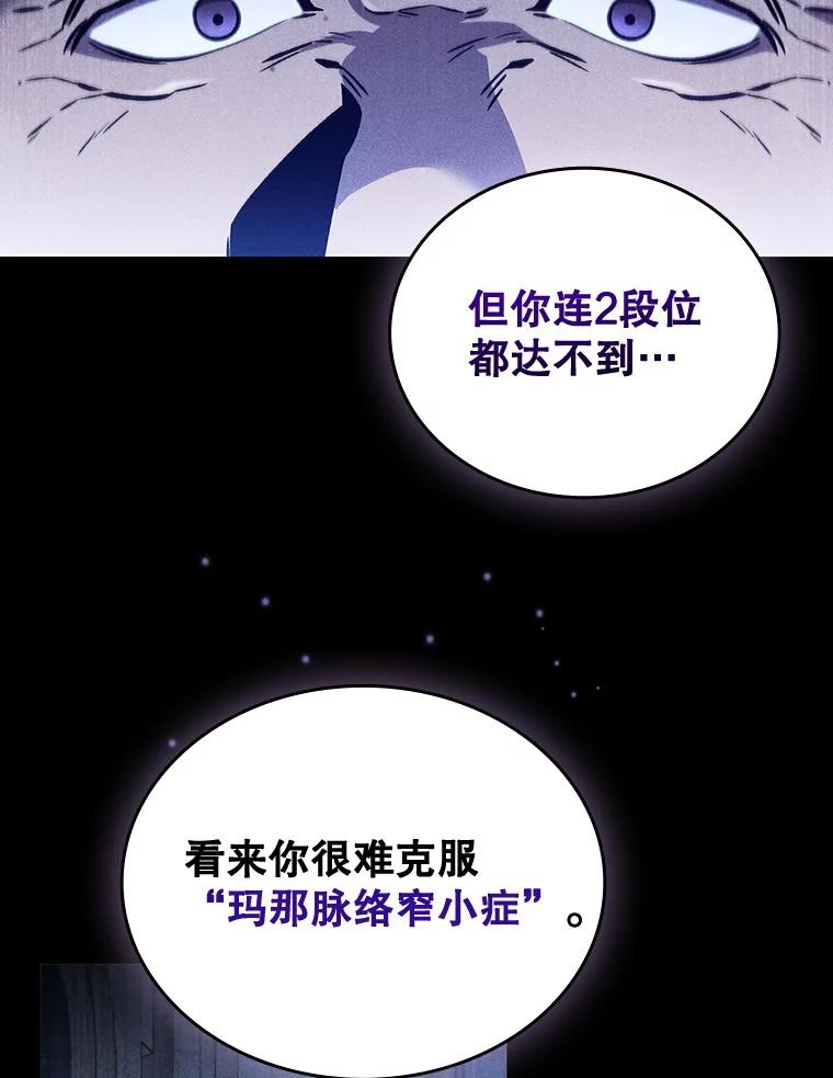 《噬龙魔法师》1.回到过去 第48页