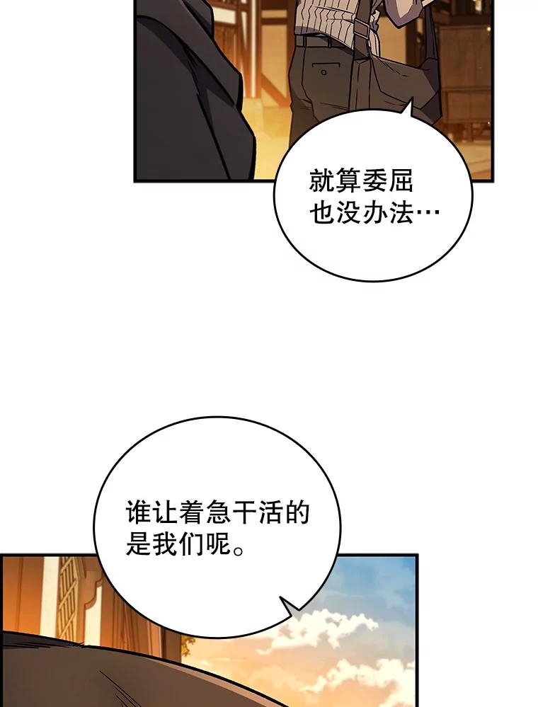 《噬龙魔法师》1.回到过去 第64页