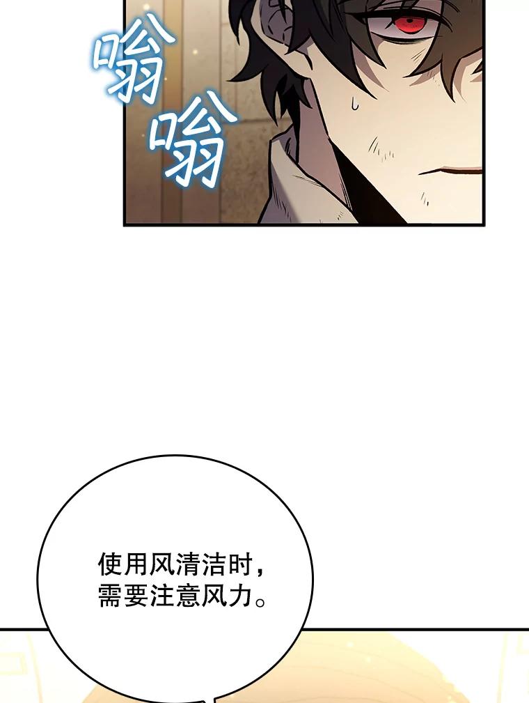《噬龙魔法师》1.回到过去 第84页