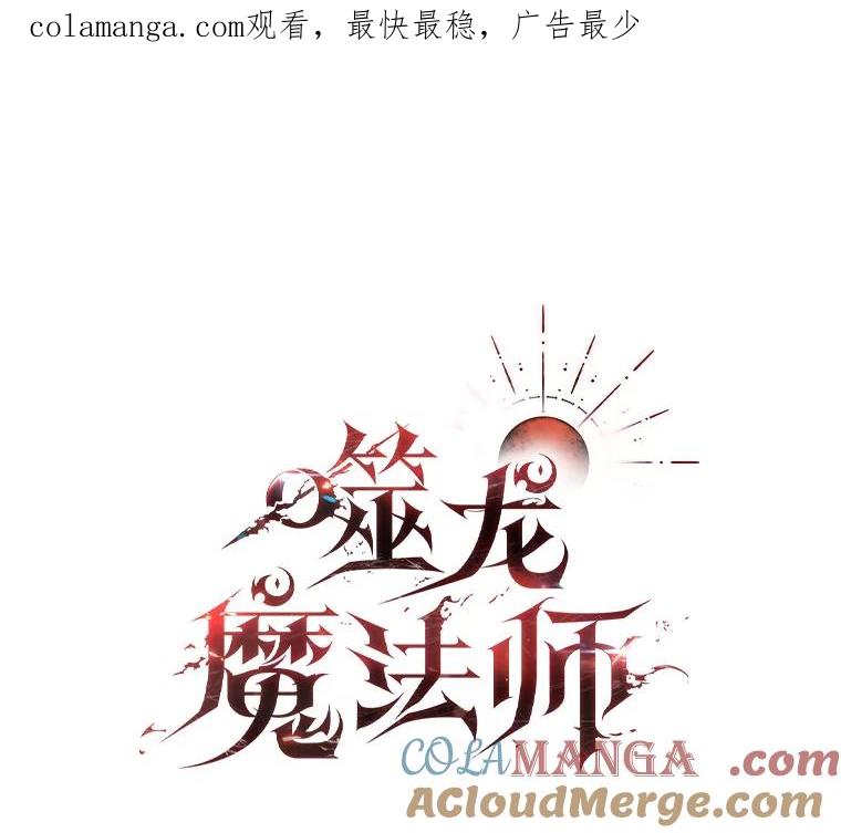 《噬龙魔法师》1.回到过去 第1页