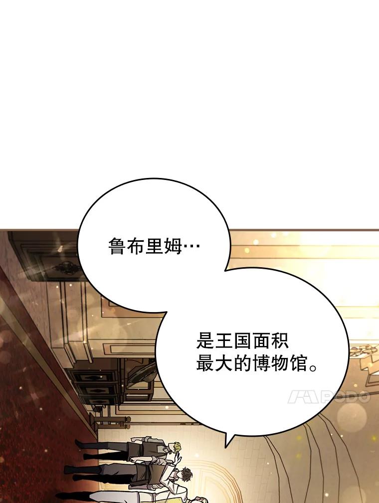 《噬龙魔法师》1.回到过去 第78页
