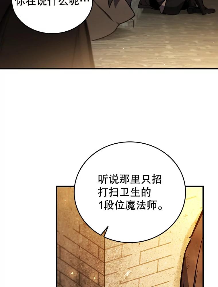 《噬龙魔法师》1.回到过去 第67页
