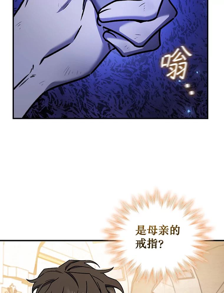 《噬龙魔法师》1.回到过去 第102页