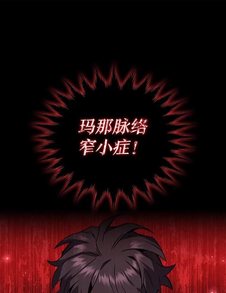 《噬龙魔法师》1.回到过去 第50页