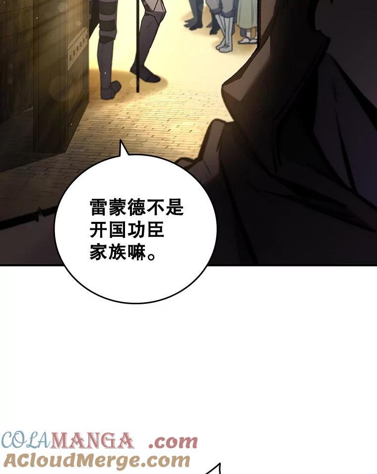 《噬龙魔法师》1.回到过去 第17页