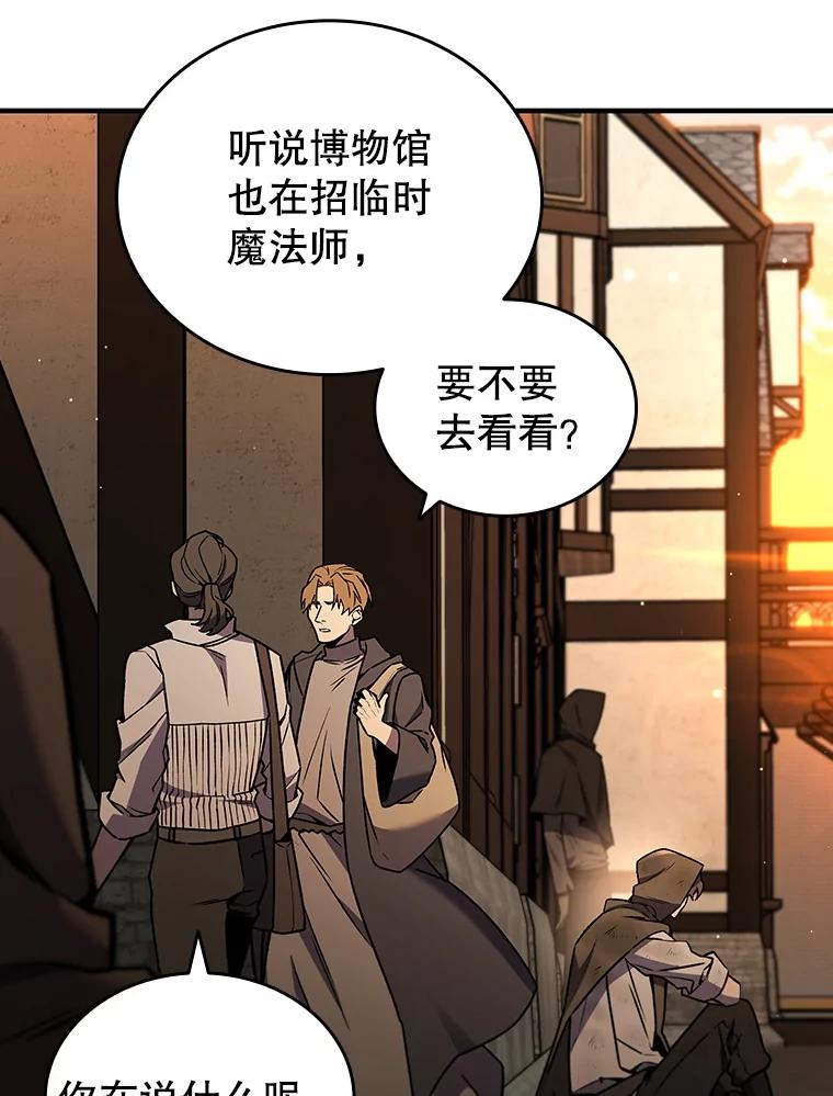 《噬龙魔法师》1.回到过去 第66页