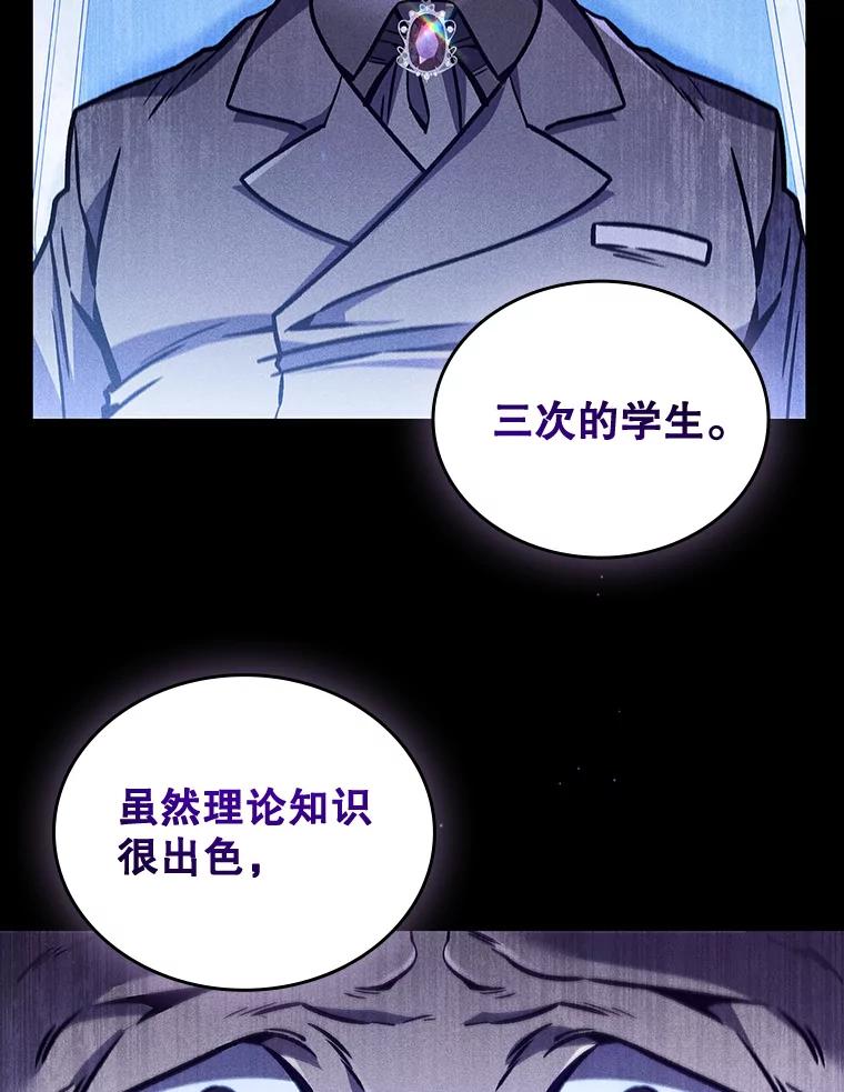 《噬龙魔法师》1.回到过去 第47页
