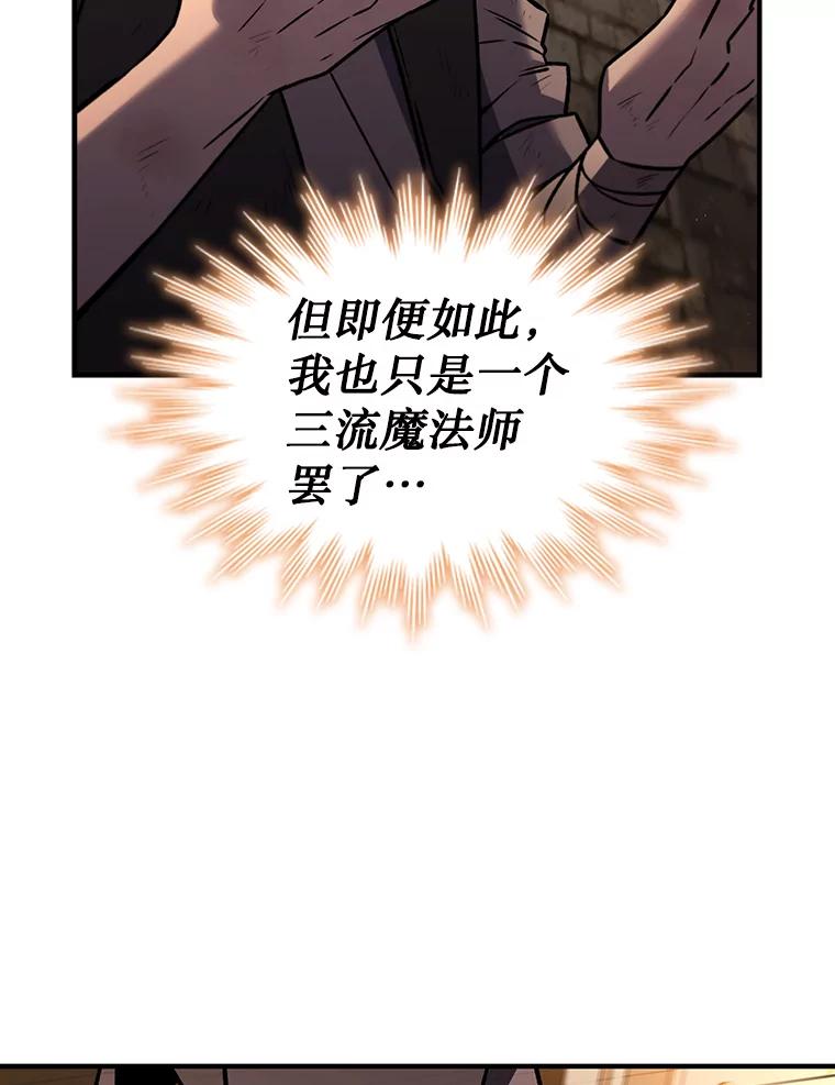 《噬龙魔法师》1.回到过去 第59页