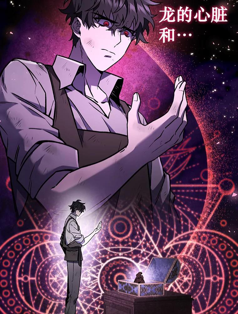 《噬龙魔法师》1.回到过去 第132页
