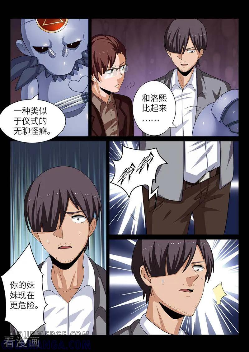 《灵魂的路标》第200话 第8页