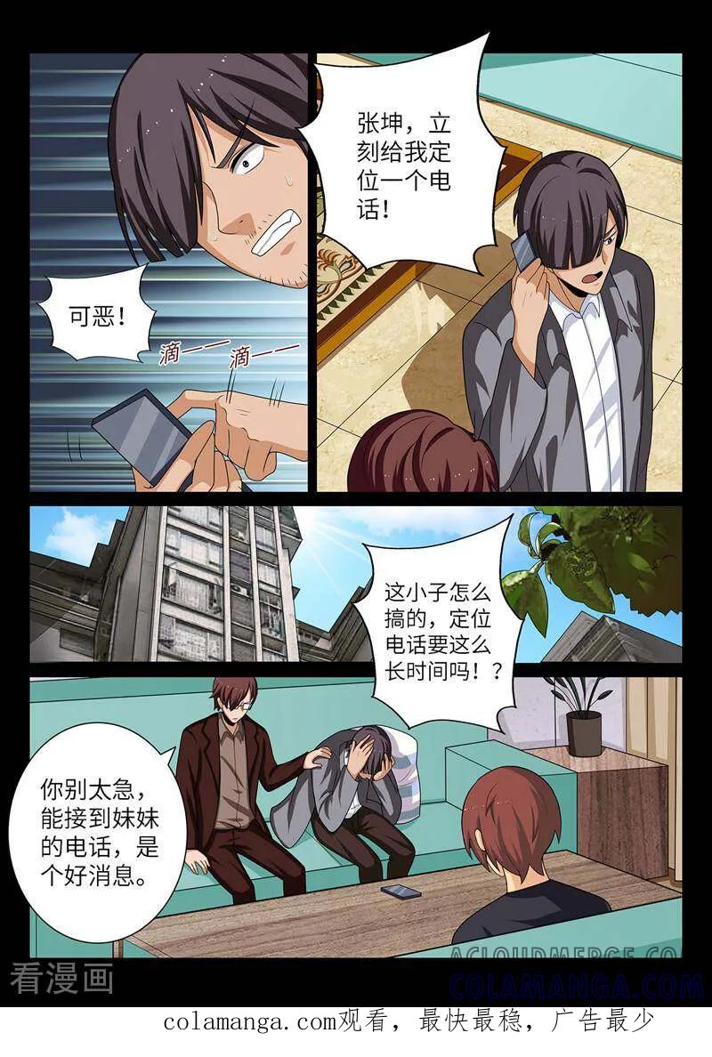 《灵魂的路标》第200话 第10页