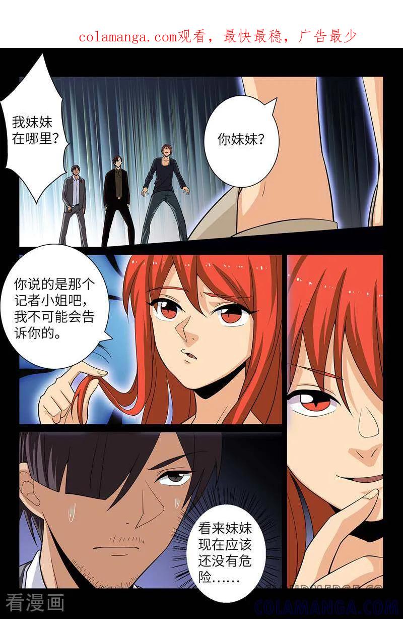 《灵魂的路标》第200话 第1页