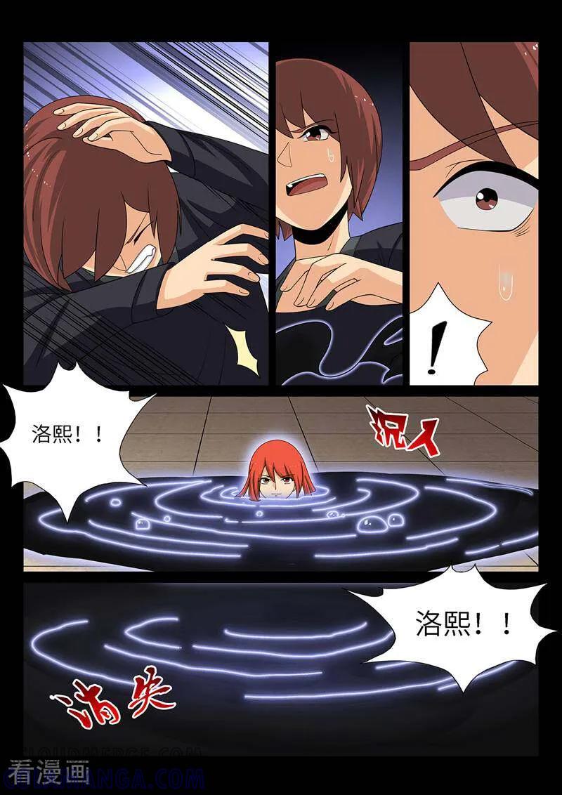 《灵魂的路标》第200话 第5页