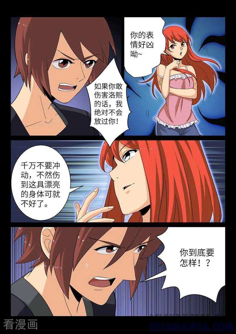 《灵魂的路标》第200话 第2页