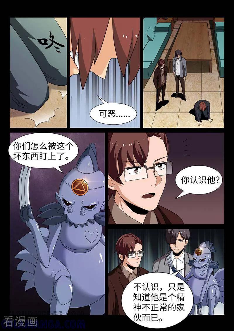 《灵魂的路标》第200话 第6页