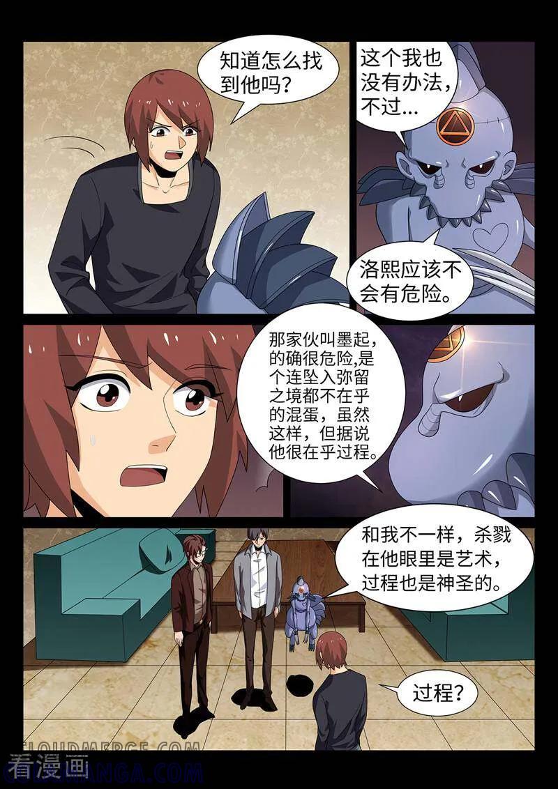 《灵魂的路标》第200话 第7页