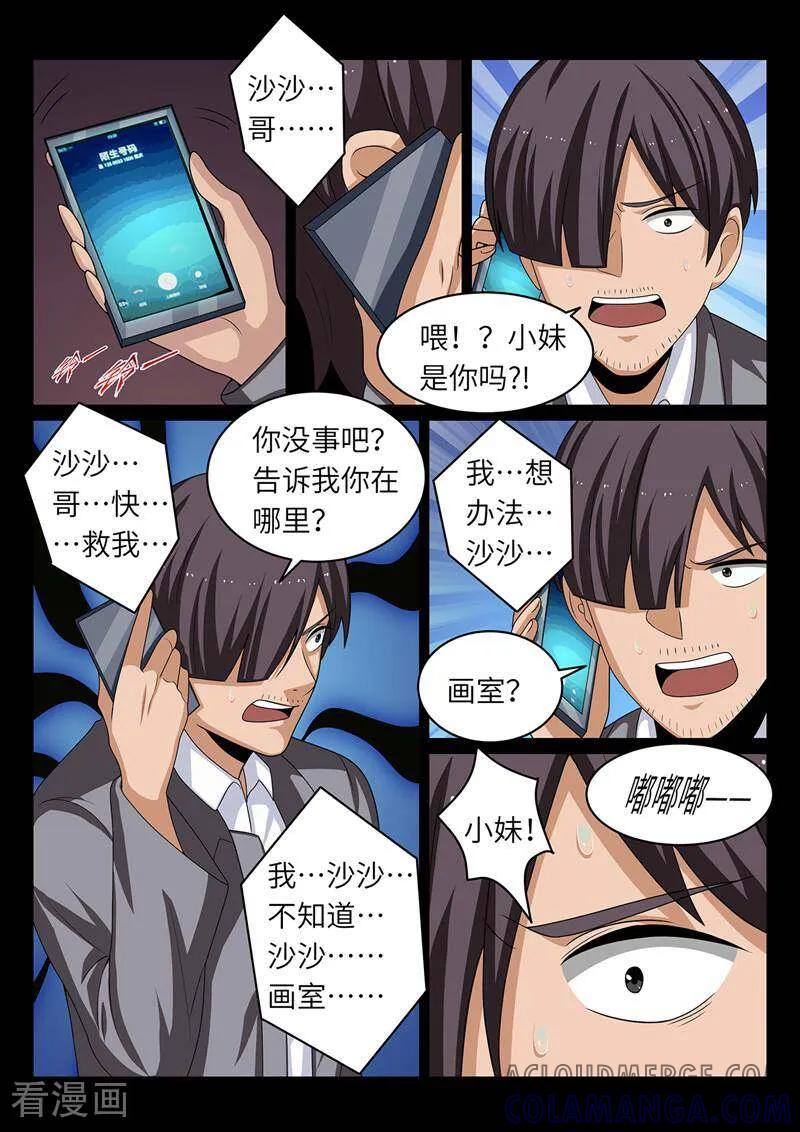 《灵魂的路标》第200话 第9页