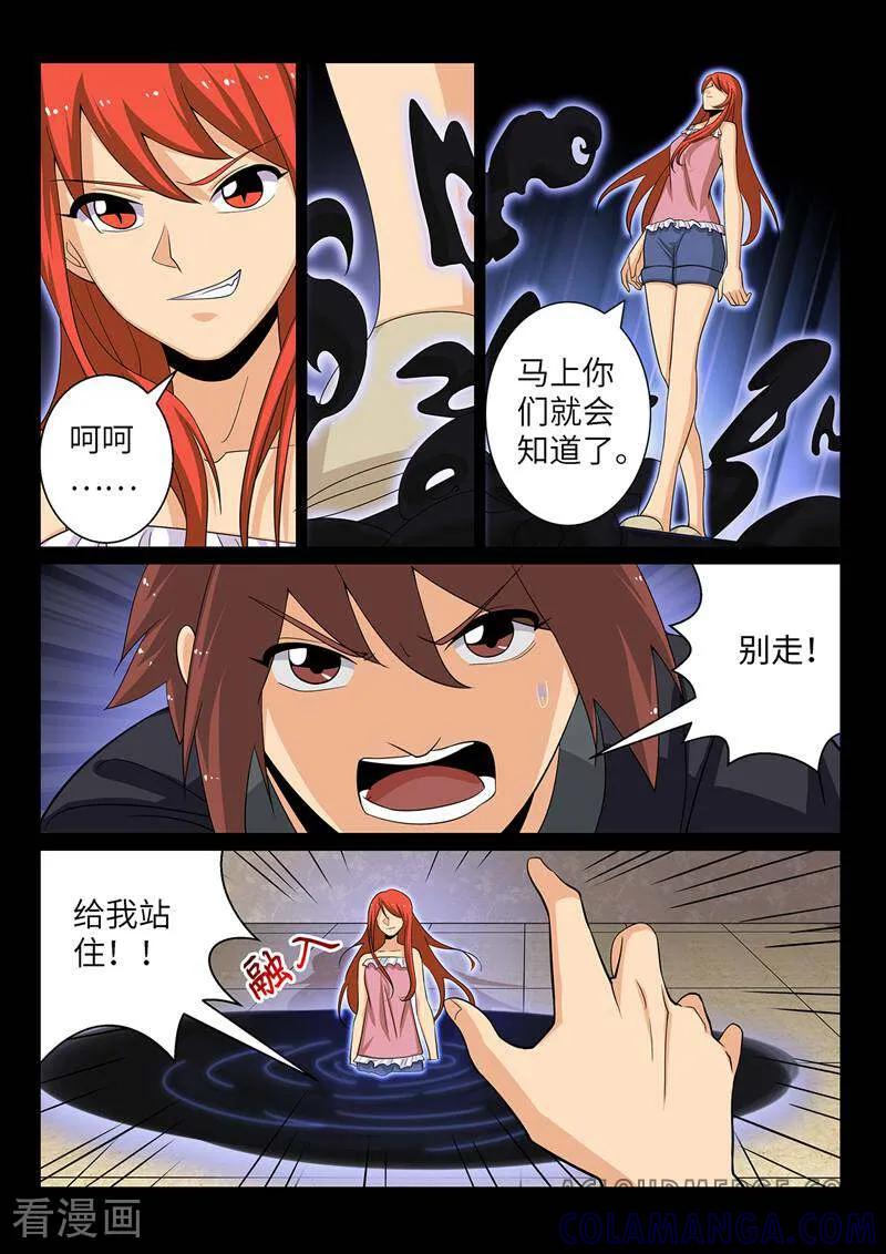 《灵魂的路标》第200话 第3页