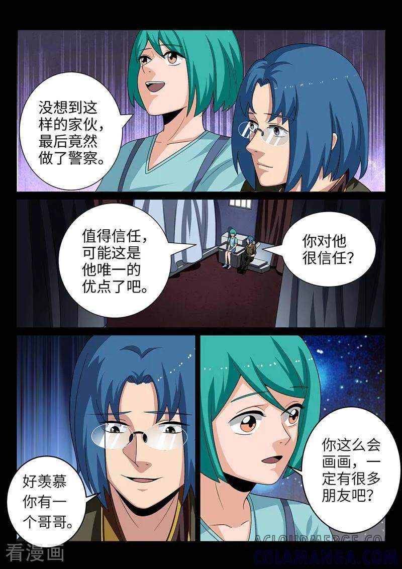 《灵魂的路标》第201话 第6页