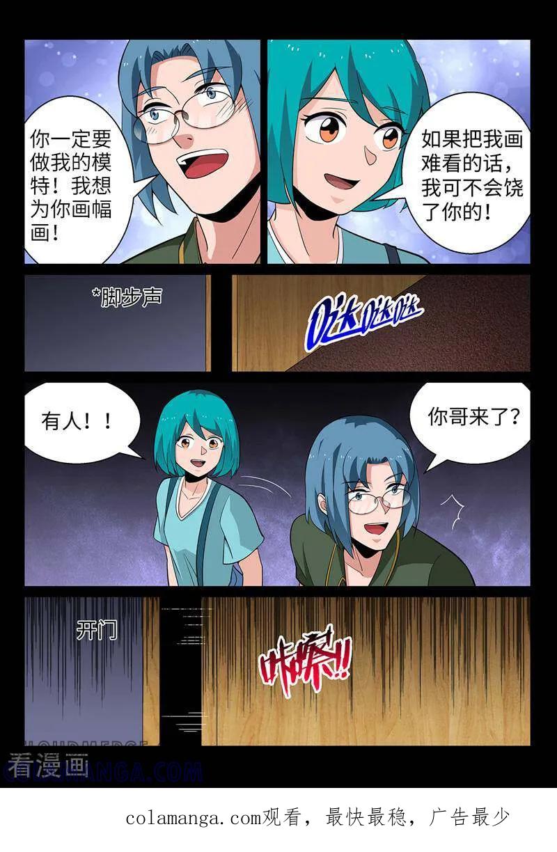 《灵魂的路标》第201话 第11页