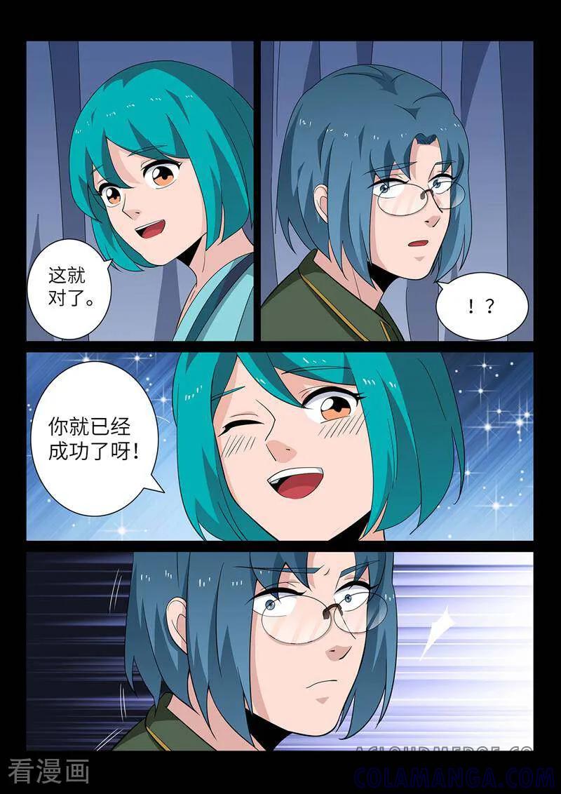 《灵魂的路标》第201话 第9页
