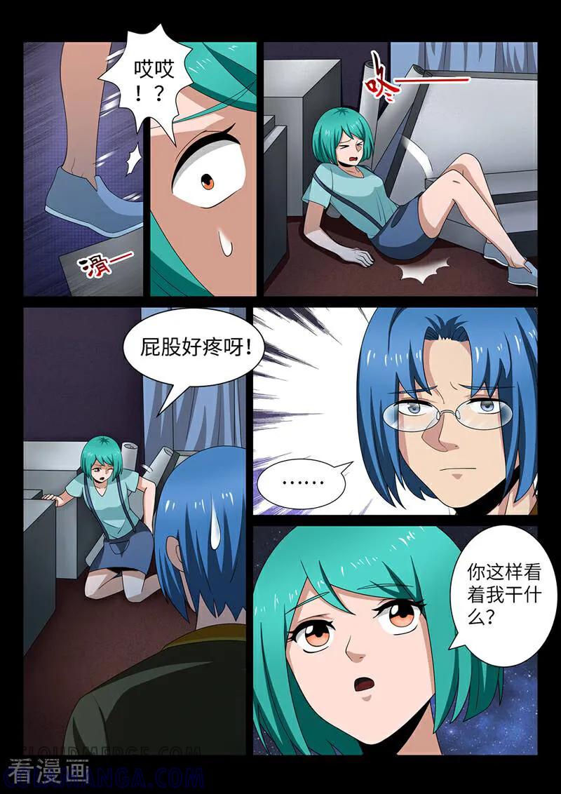 《灵魂的路标》第201话 第3页