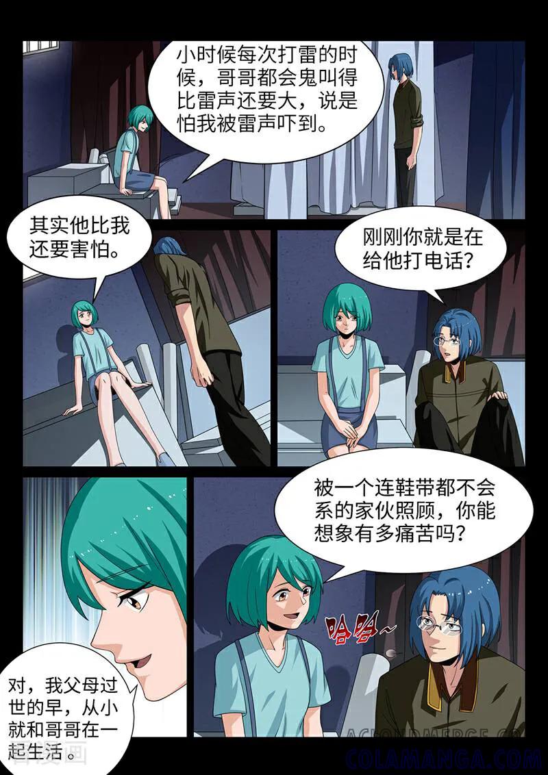 《灵魂的路标》第201话 第5页