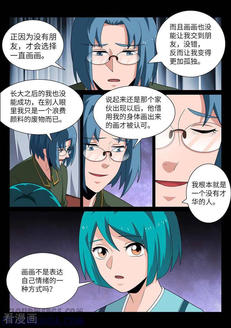 《灵魂的路标》第201话 第7页