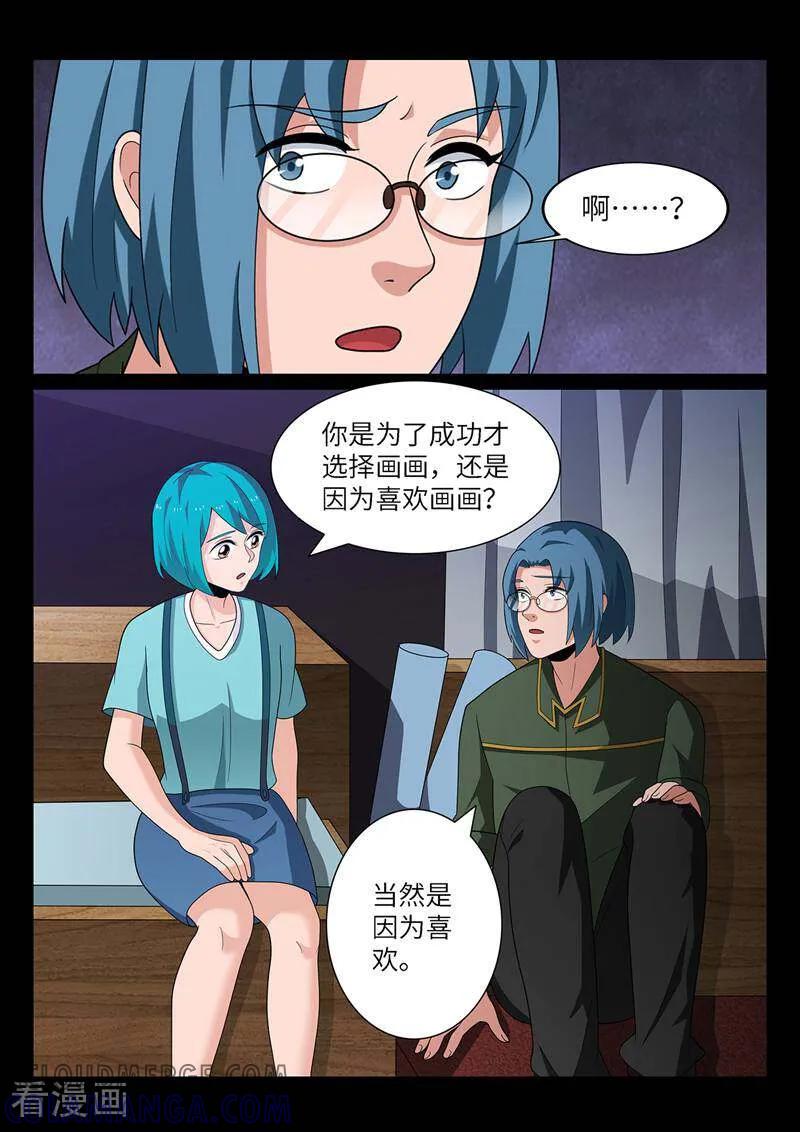 《灵魂的路标》第201话 第8页