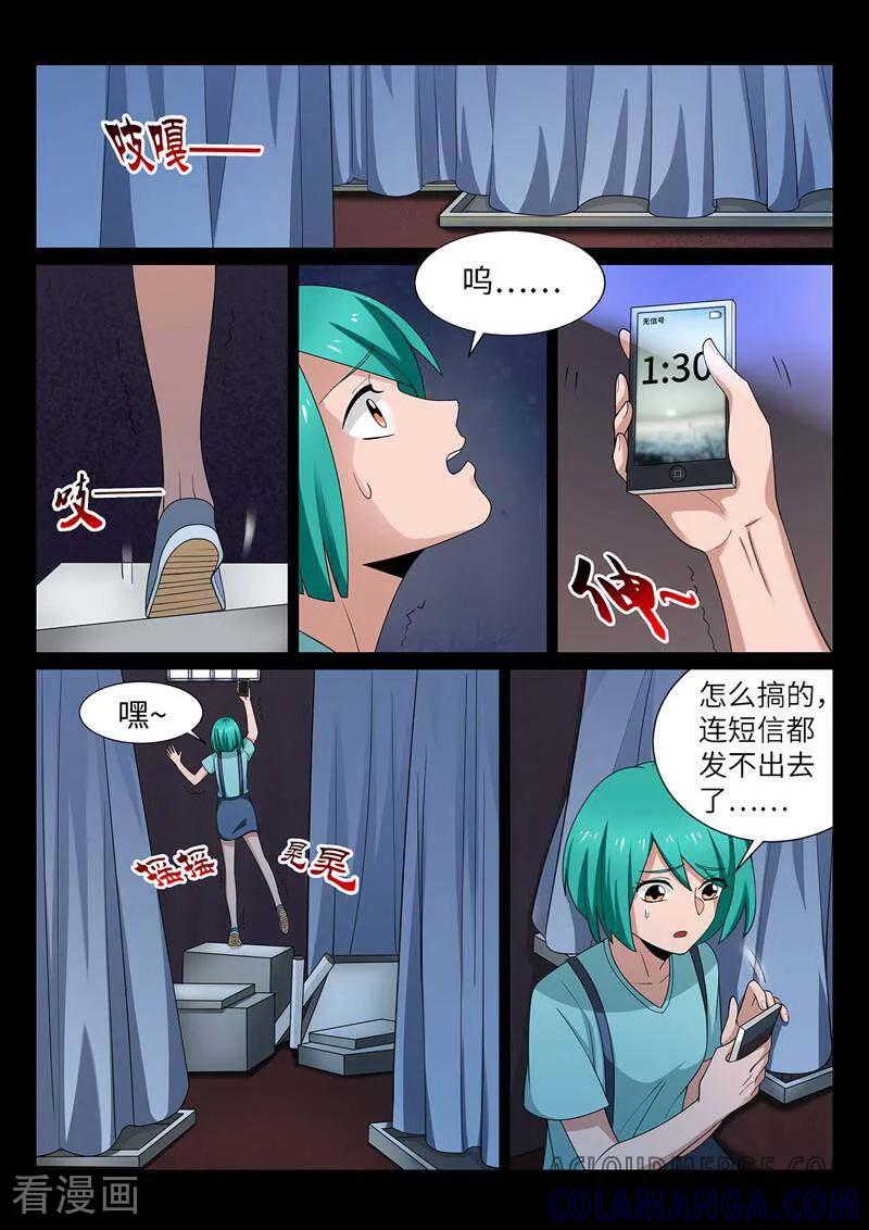 《灵魂的路标》第201话 第2页