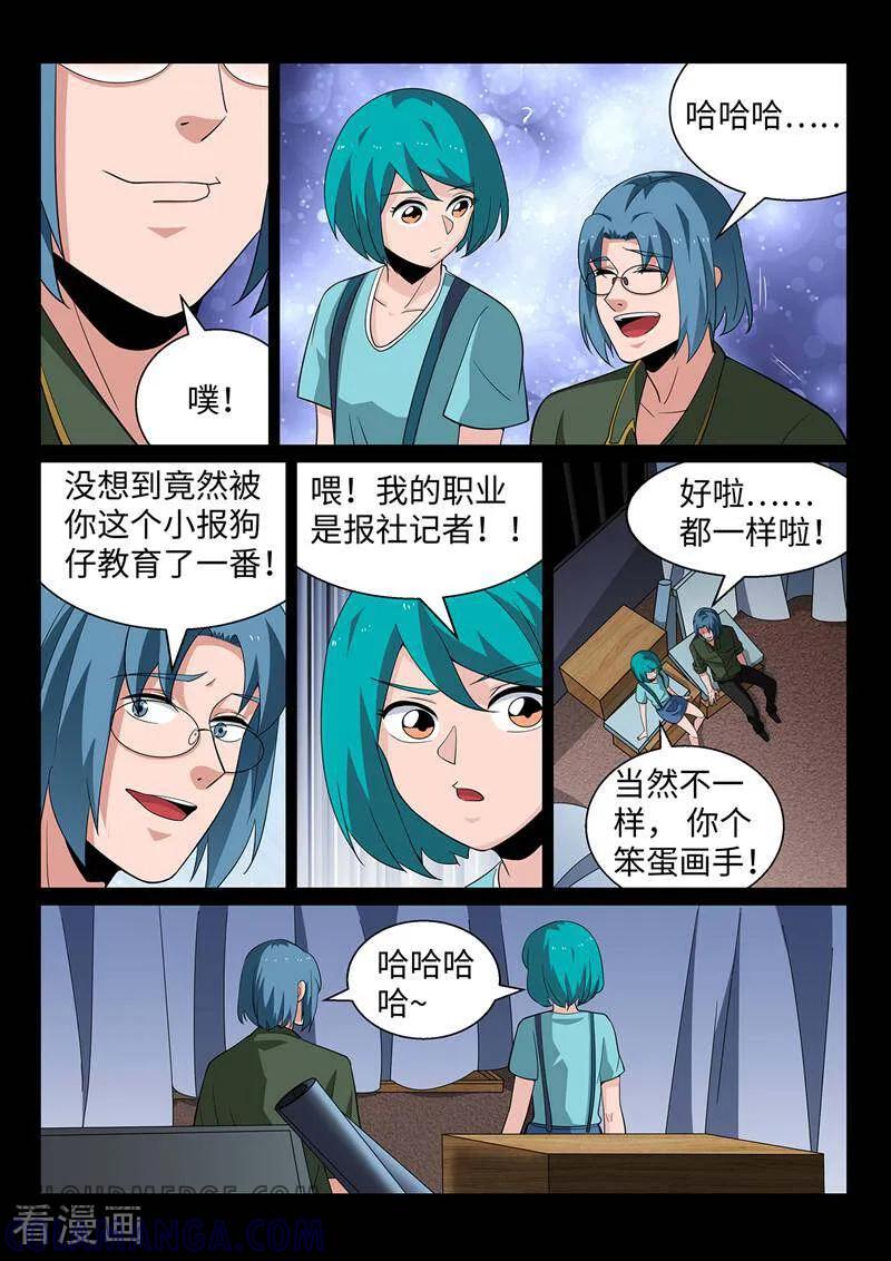 《灵魂的路标》第201话 第10页