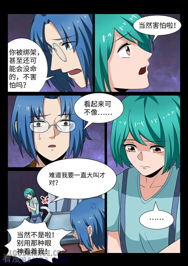 《灵魂的路标》第201话 第4页
