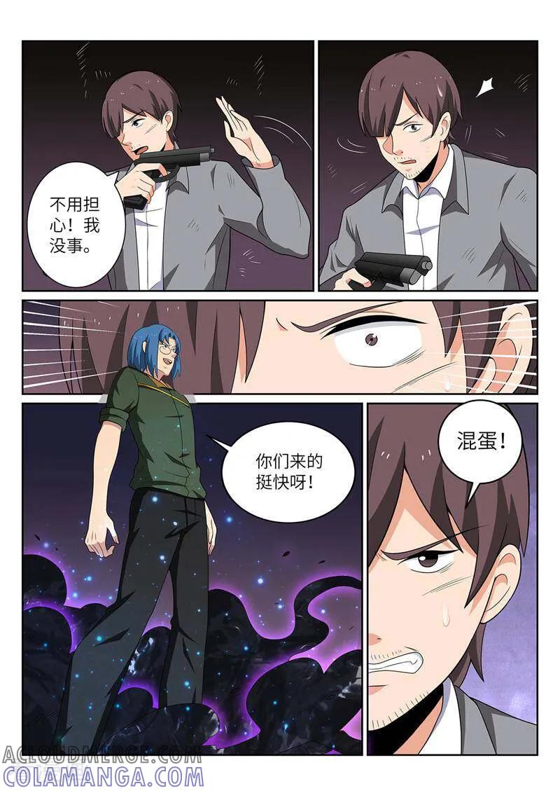 《灵魂的路标》第202话 第7页