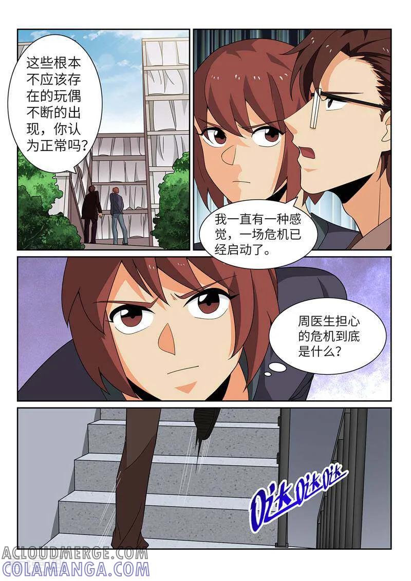 《灵魂的路标》第202话 第3页
