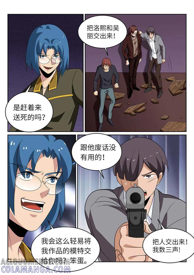 《灵魂的路标》第202话 第8页