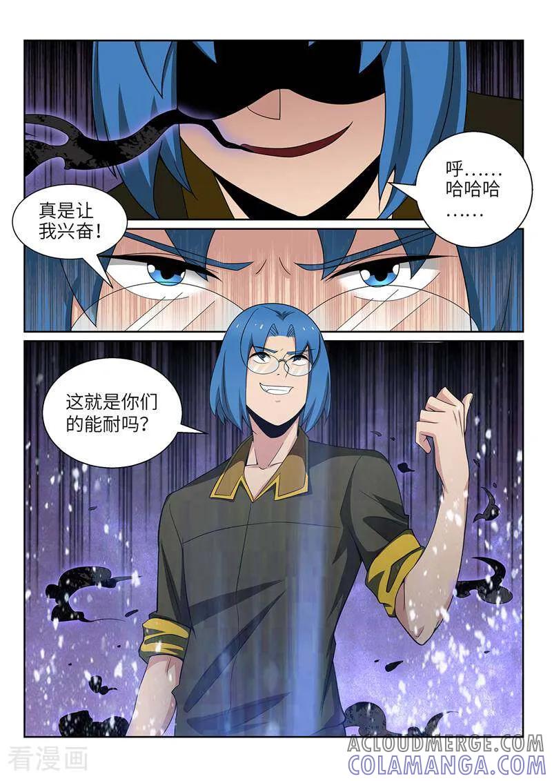 《灵魂的路标》第203话 第6页