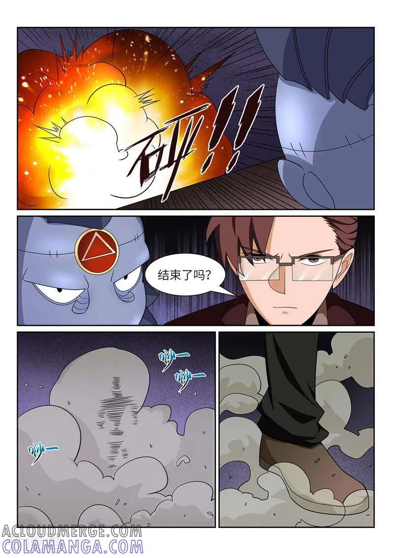 《灵魂的路标》第203话 第5页