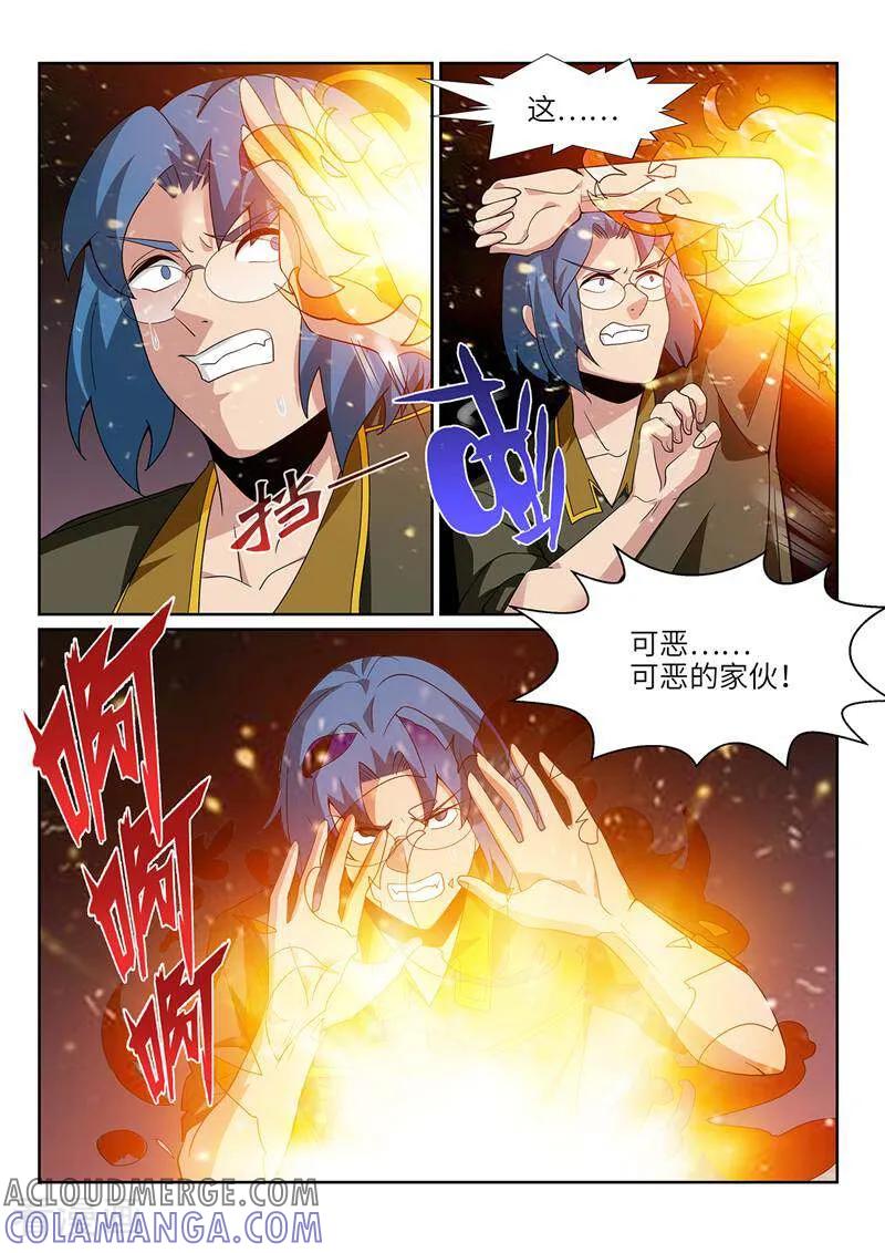 《灵魂的路标》第203话 第8页