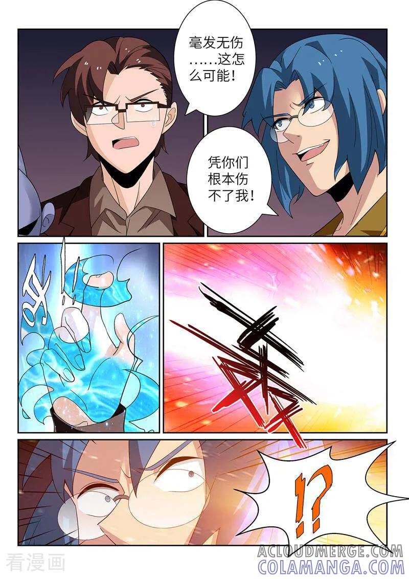 《灵魂的路标》第203话 第7页