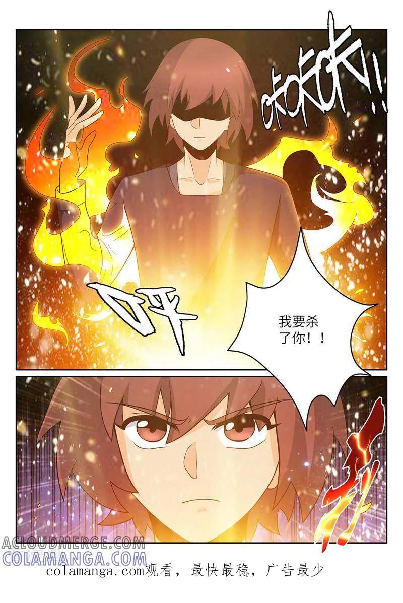 《灵魂的路标》第203话 第10页