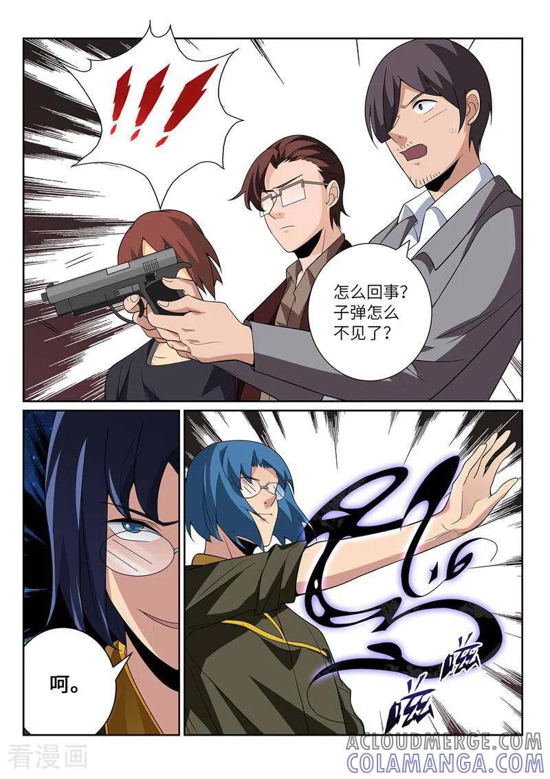 《灵魂的路标》第203话 第2页