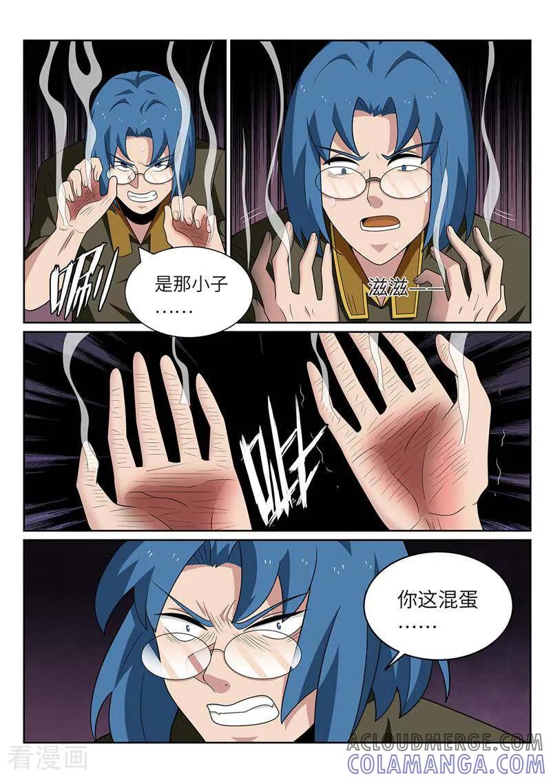 《灵魂的路标》第203话 第9页