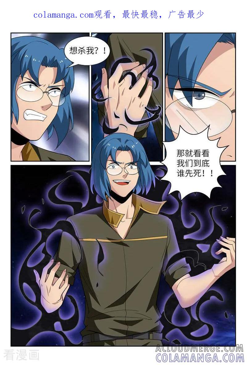 《灵魂的路标》第204话 第1页